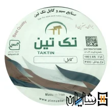 کابل افشان 0.75*2 تک تین