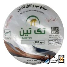 سیم برق افشان 10*1 تک تین