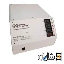 استابلایزر پارت الکتریک مدل 6000VA