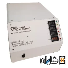 استابلایزر پارت الکتریک مدل 12000VA