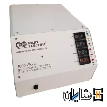 استابلایزر پارت الکتریک مدل 8000VA