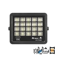 پروژکتور خورشیدی 280 وات ویمکس مدل IR-V75280