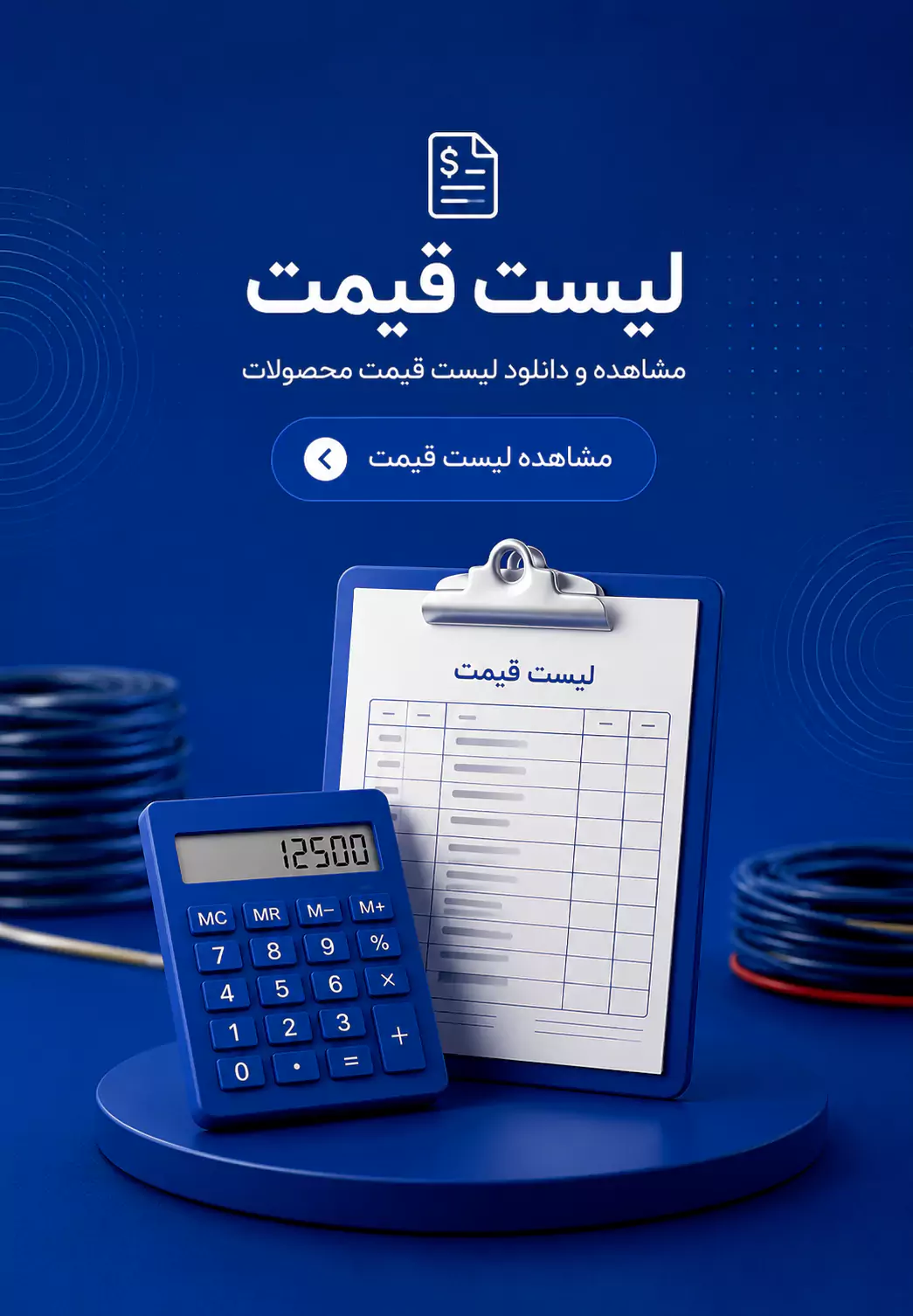لیست قیمت محصولات
