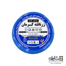 سیم افشان 1.5*1 زرتافته کرمان