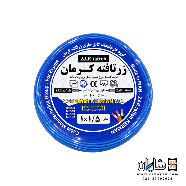 سیم افشان 1.5*1 زرتافته کرمان