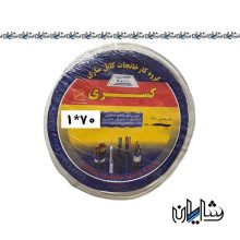 سیم برق افشان 70*1 کسری