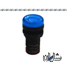 چراغ سیگنال با قطر 22 میلی متر 12-24-110-220 ولت AC/DC مولتی ولت مدل PFS-56