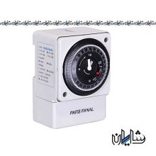 تایمر تابلویی ذخیره دار 15 دقیقه ای پارس فانال PFTS-189