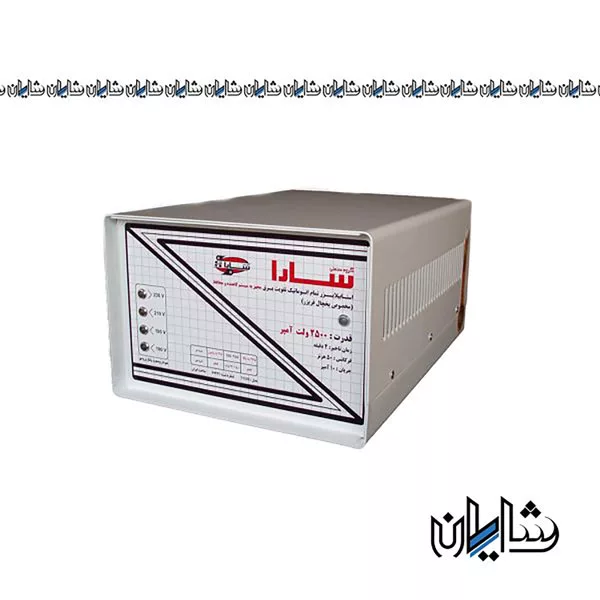 استابلایزر یخچال با محافظ و پله کاهنده 2500 ولت آمپر سارا